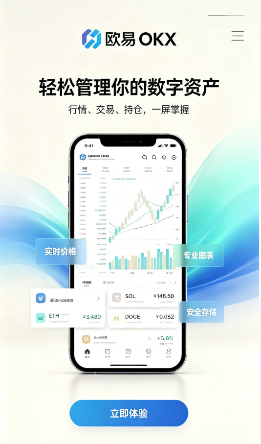 欧交易所APP官方网站新手交易教程